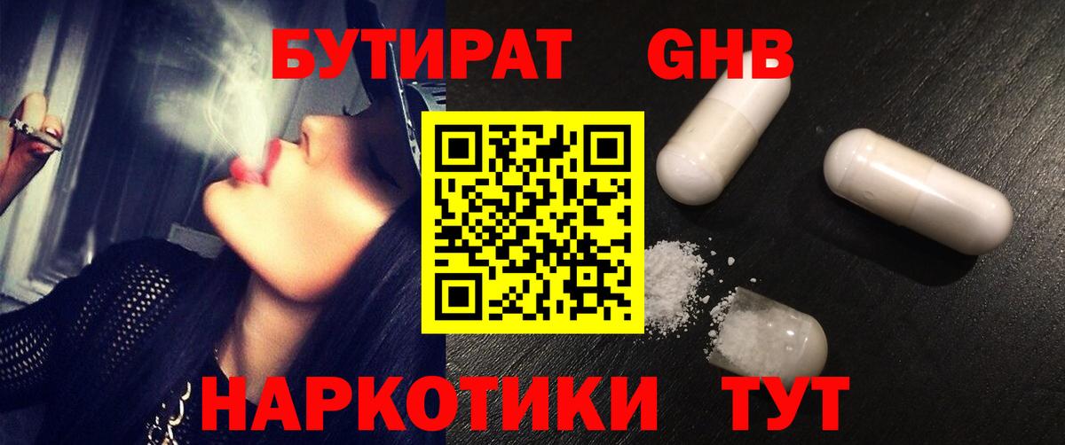 БУТИРАТ вода Самара