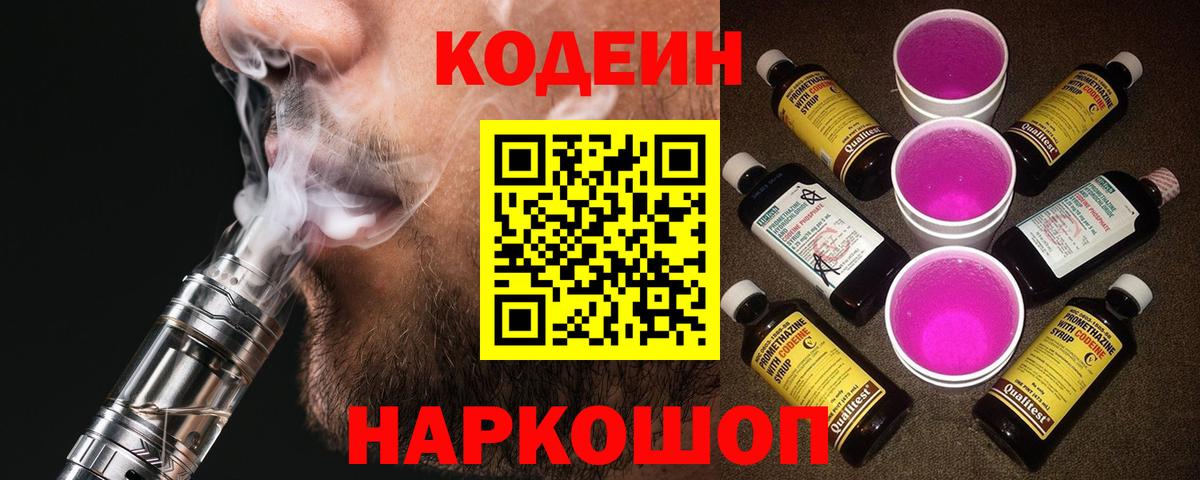 цены наркотик  Вход с VPN  Самара  Кодеиновый сироп Lean Purple Drank 