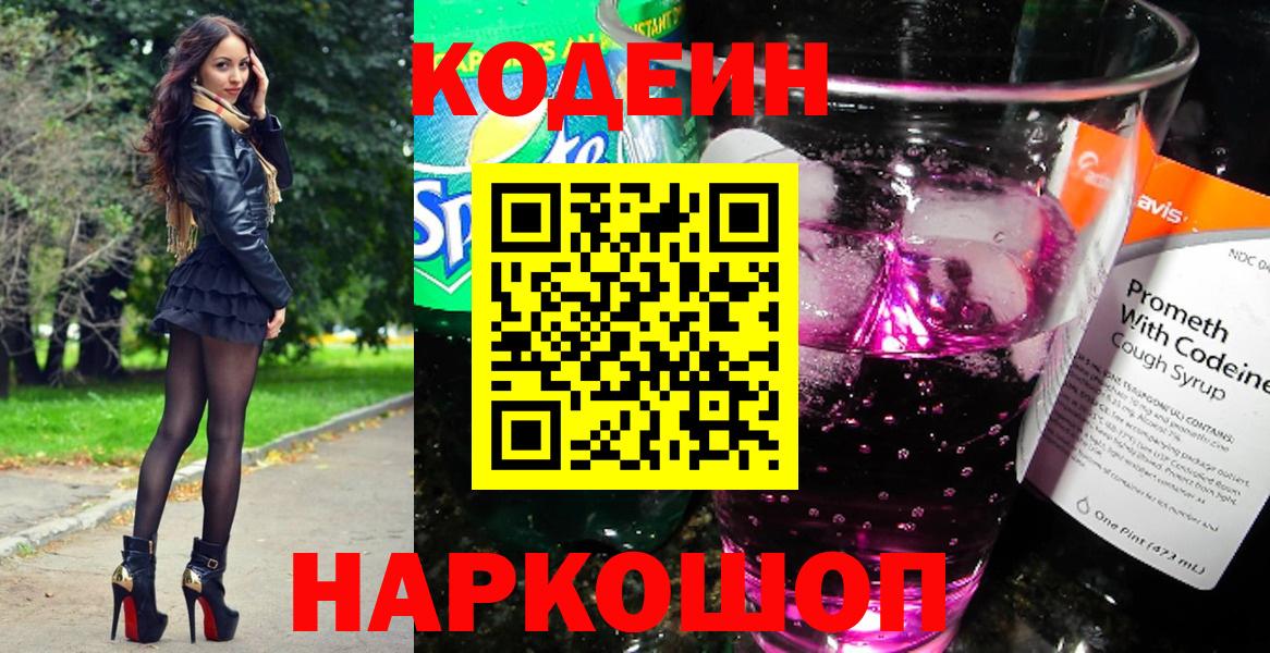 Кодеиновый сироп Lean Purple Drank Самара