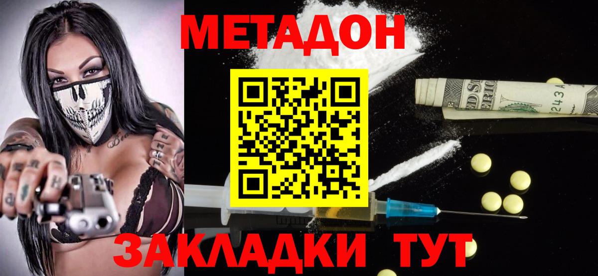 МЕТАДОН кристалл  Метадон мёд  Самара  Вход с VPN 